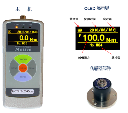 MCI919系列扭力測試儀