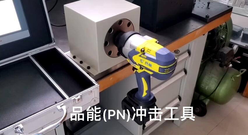 江蘇品能公司采購MOTIVE沖擊扳手專用扭矩測(cè)試儀檢測(cè)沖擊工具